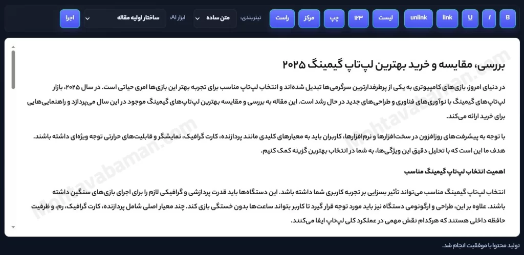 دستیار محتوانویس محتوا با من