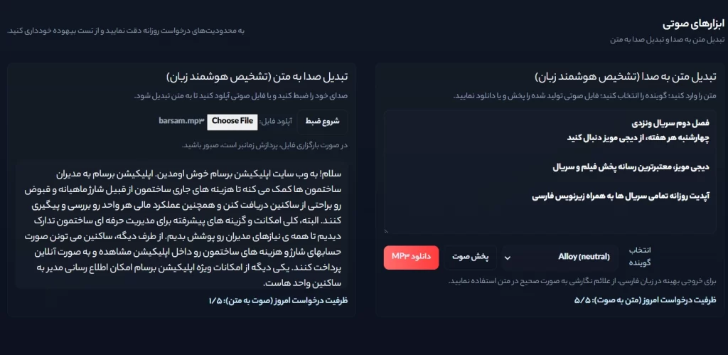 دستیار صوتی محتوا با من